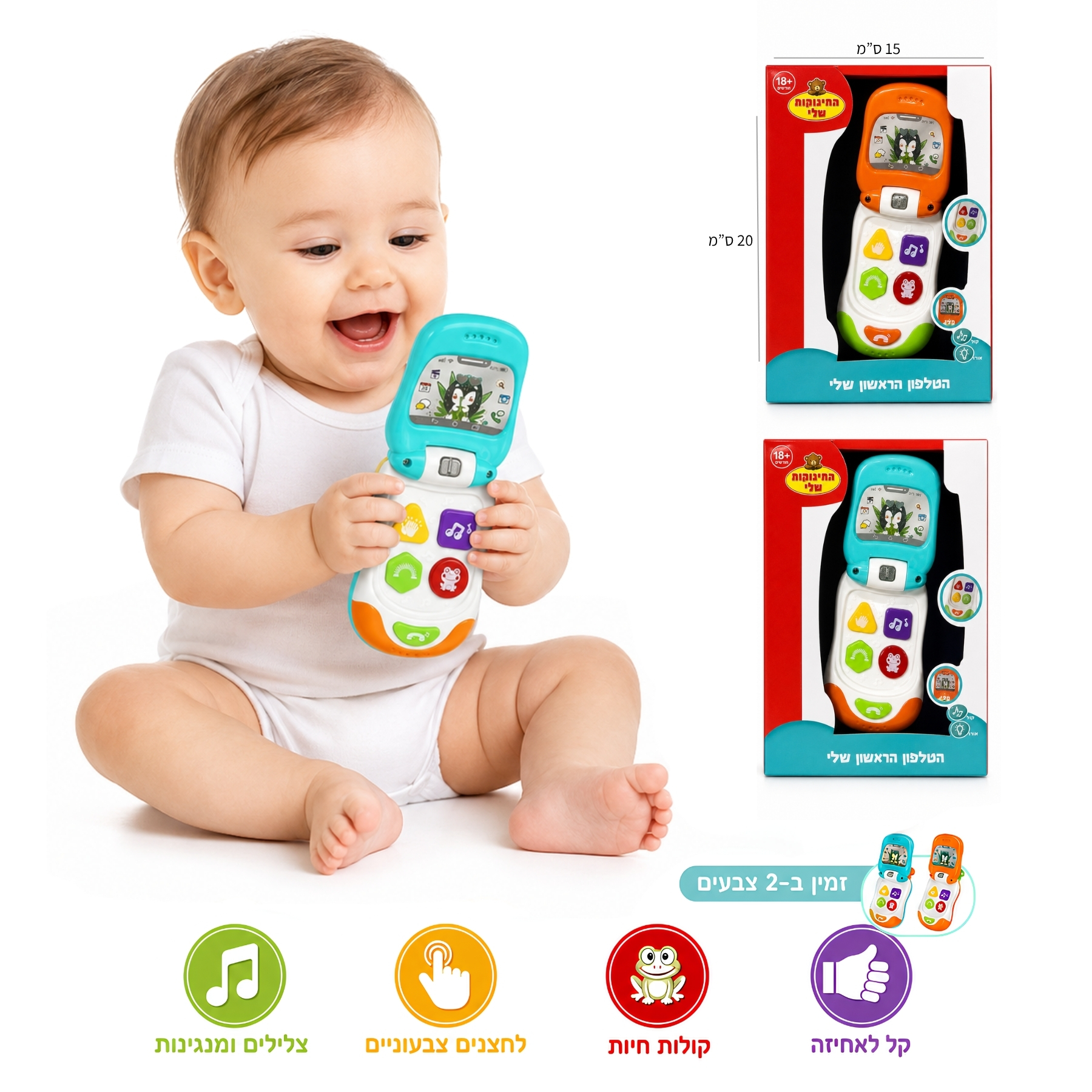 Baby Phone with Light & Sound – 2 Designs