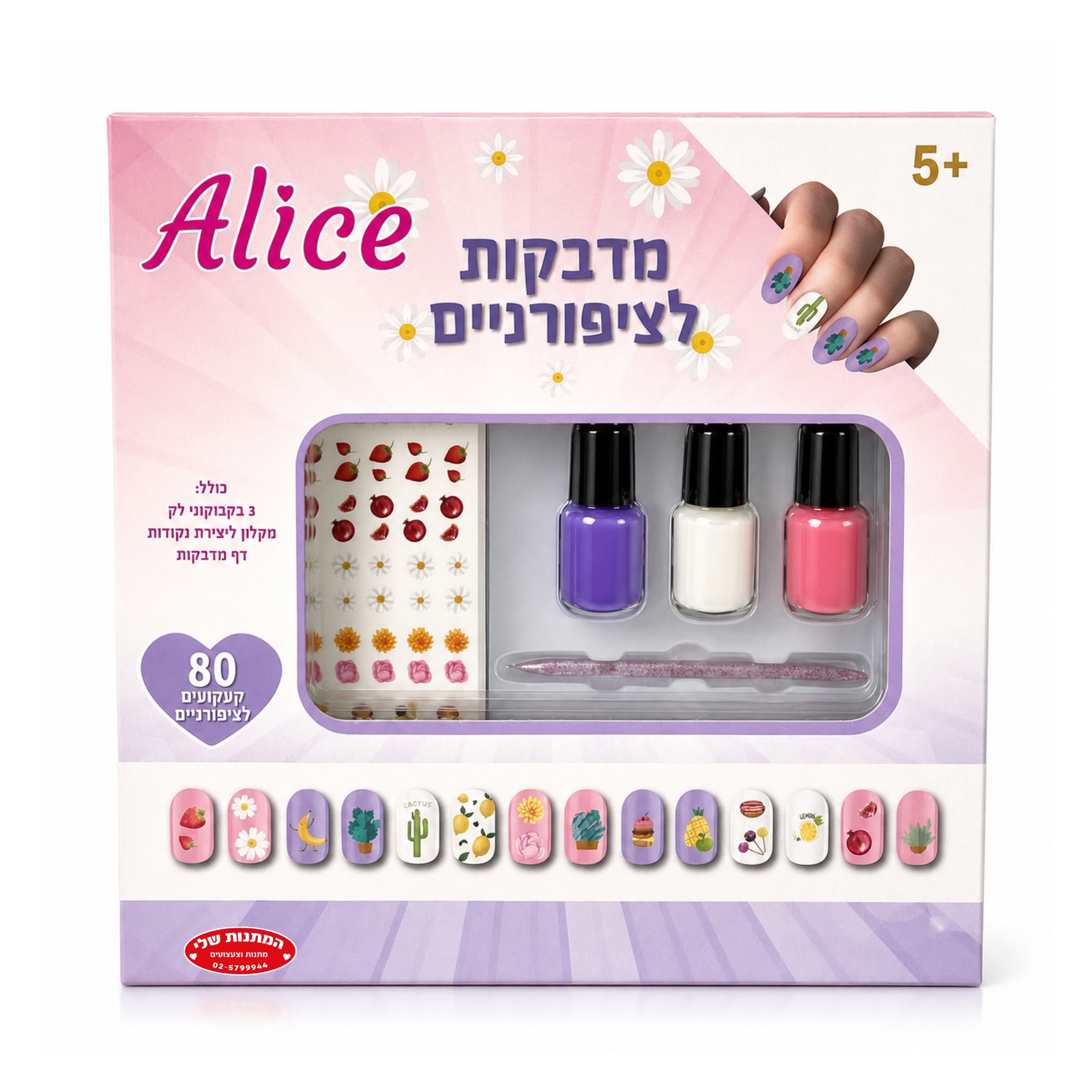 ערכה לציפורניים3 יח לק80 מדבקות