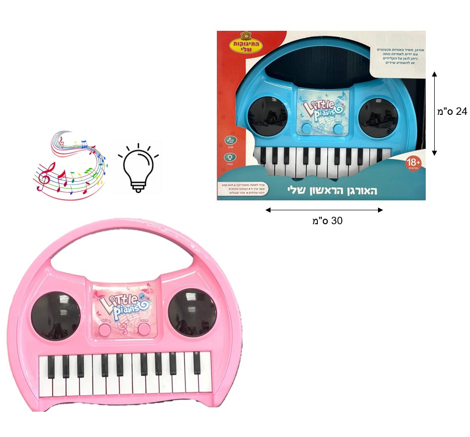 My First Organ