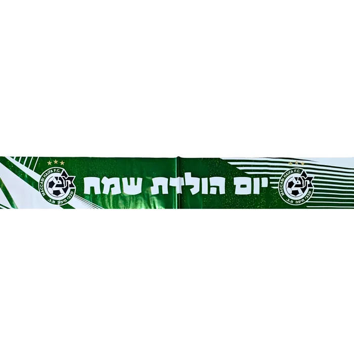 כרזת יום הולדת מכבי חיפה (6)
