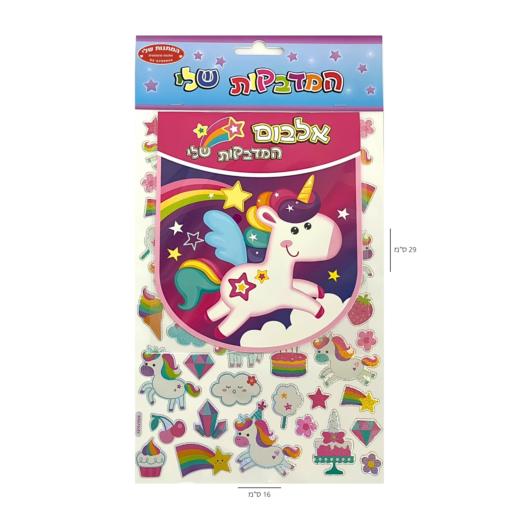 Unicorn Sticker Album