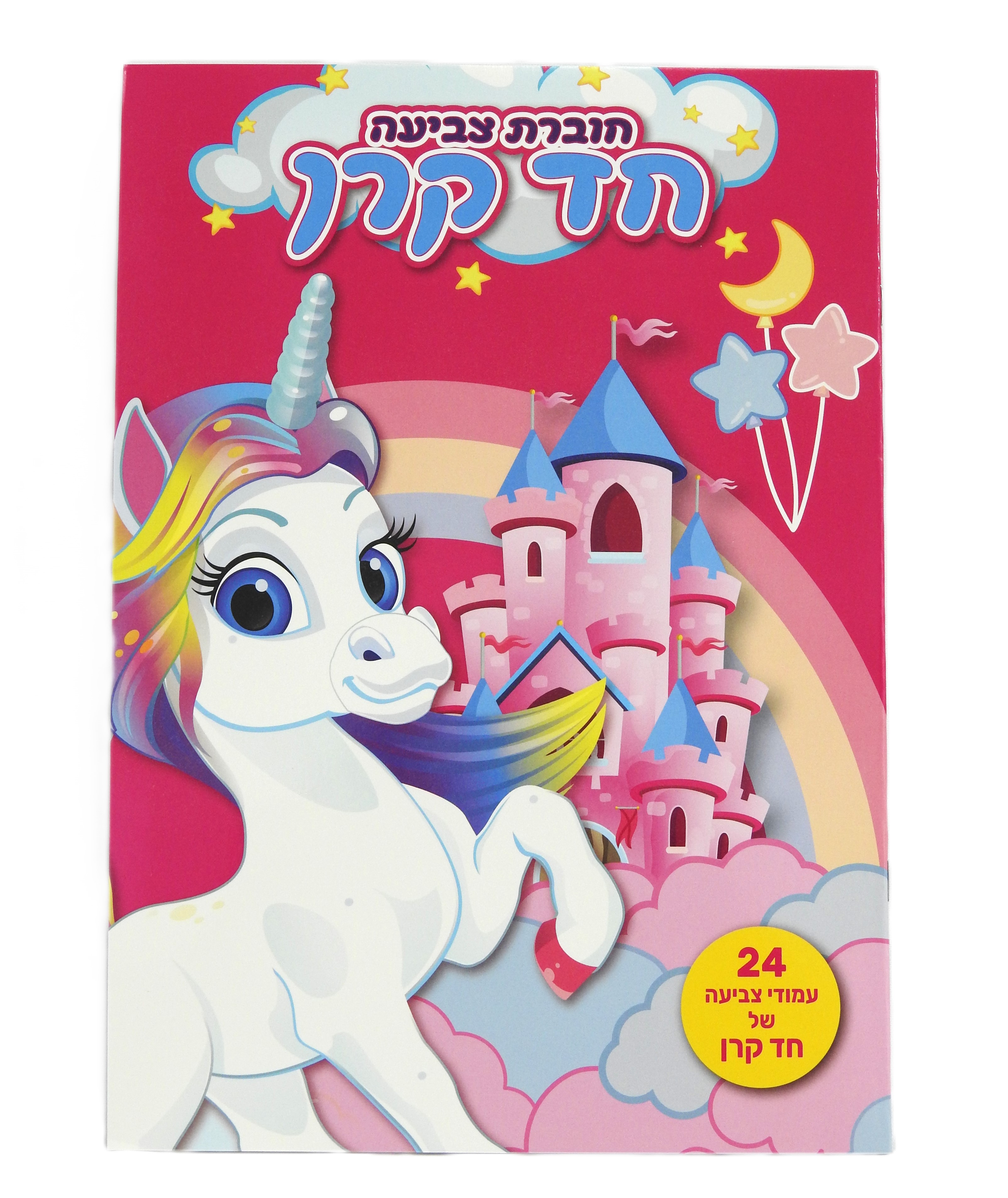 Unicorn Colouring Book