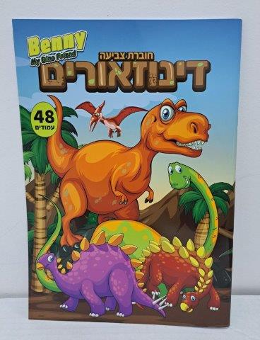 Dinosaur Colouring Book