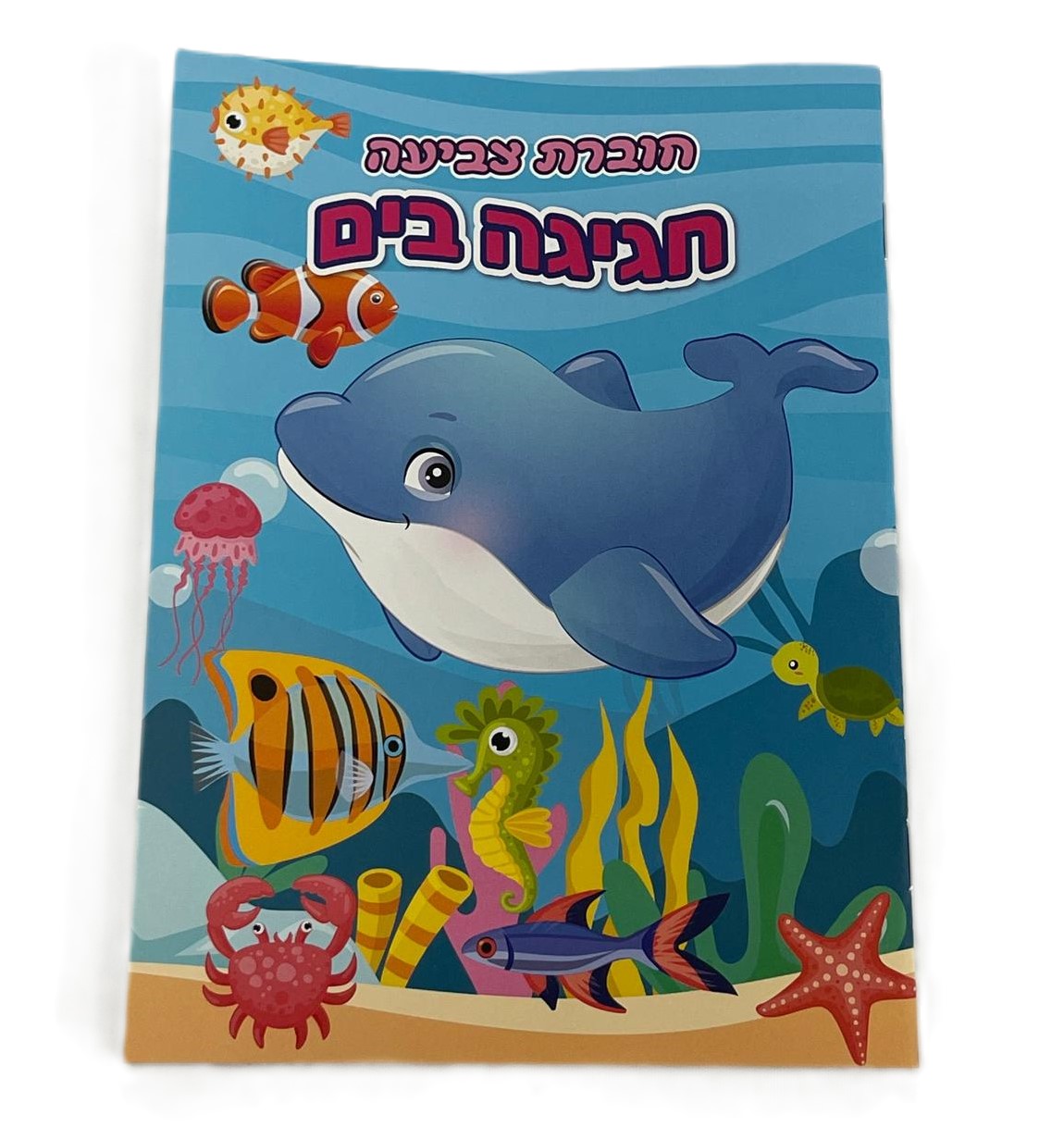Sea Celebration Colouring Book