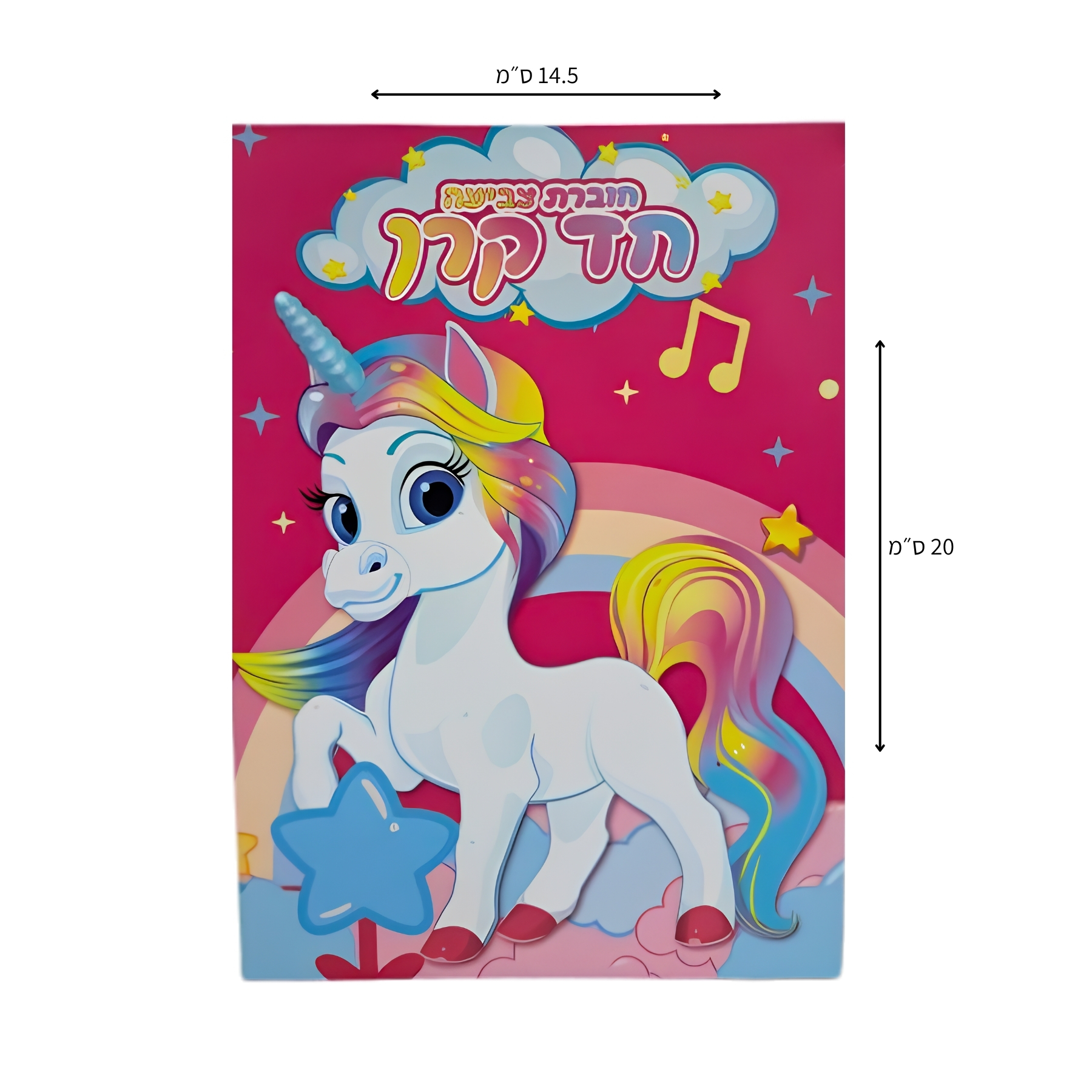 Unicorn Colouring Book