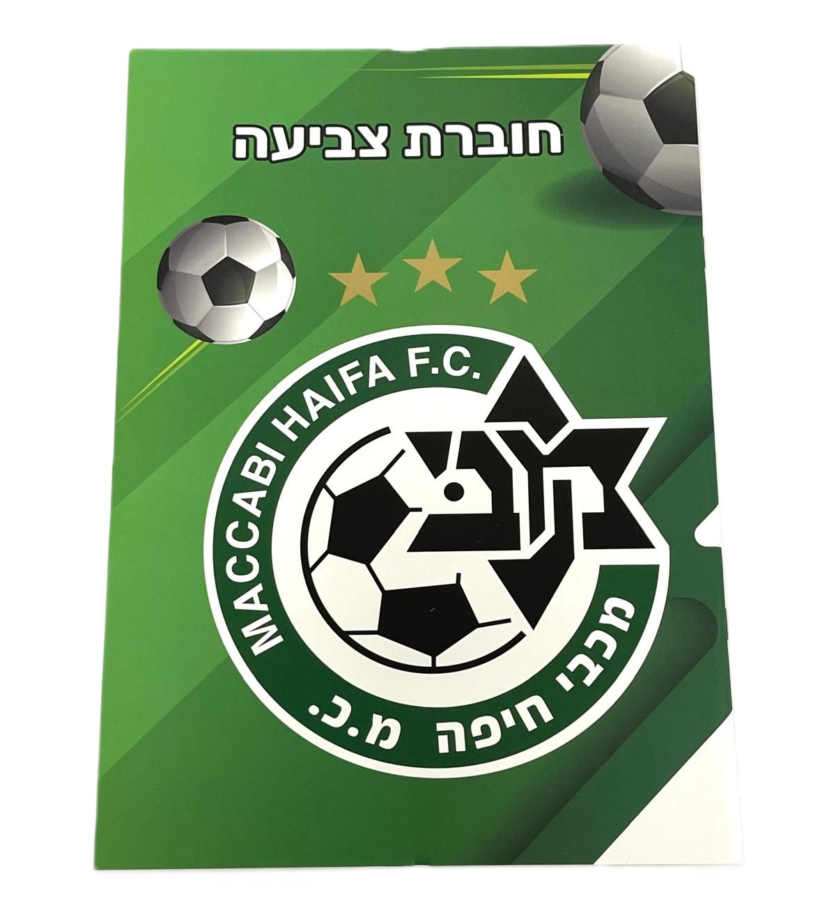 Maccabi Haifa Colouring Book