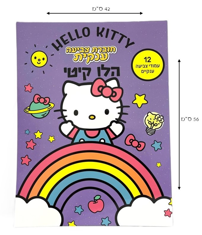Giant Hello Kitty Colouring Book
