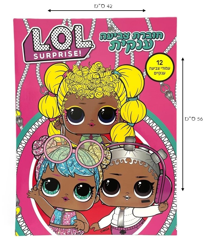 Giant LOL Colouring Book