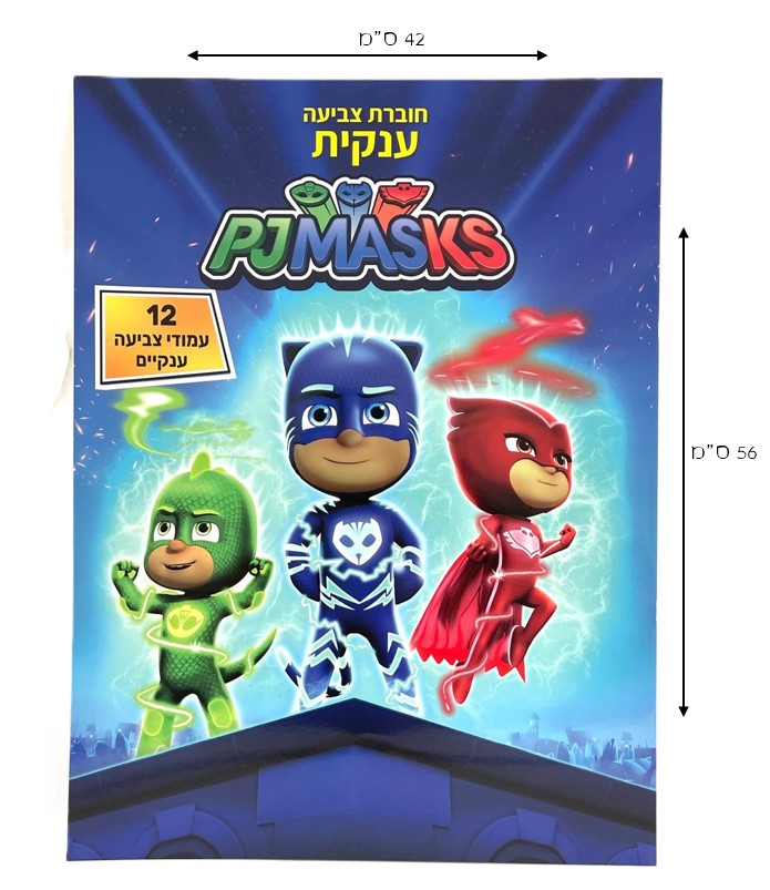 Giant PJ Masks Colouring Book
