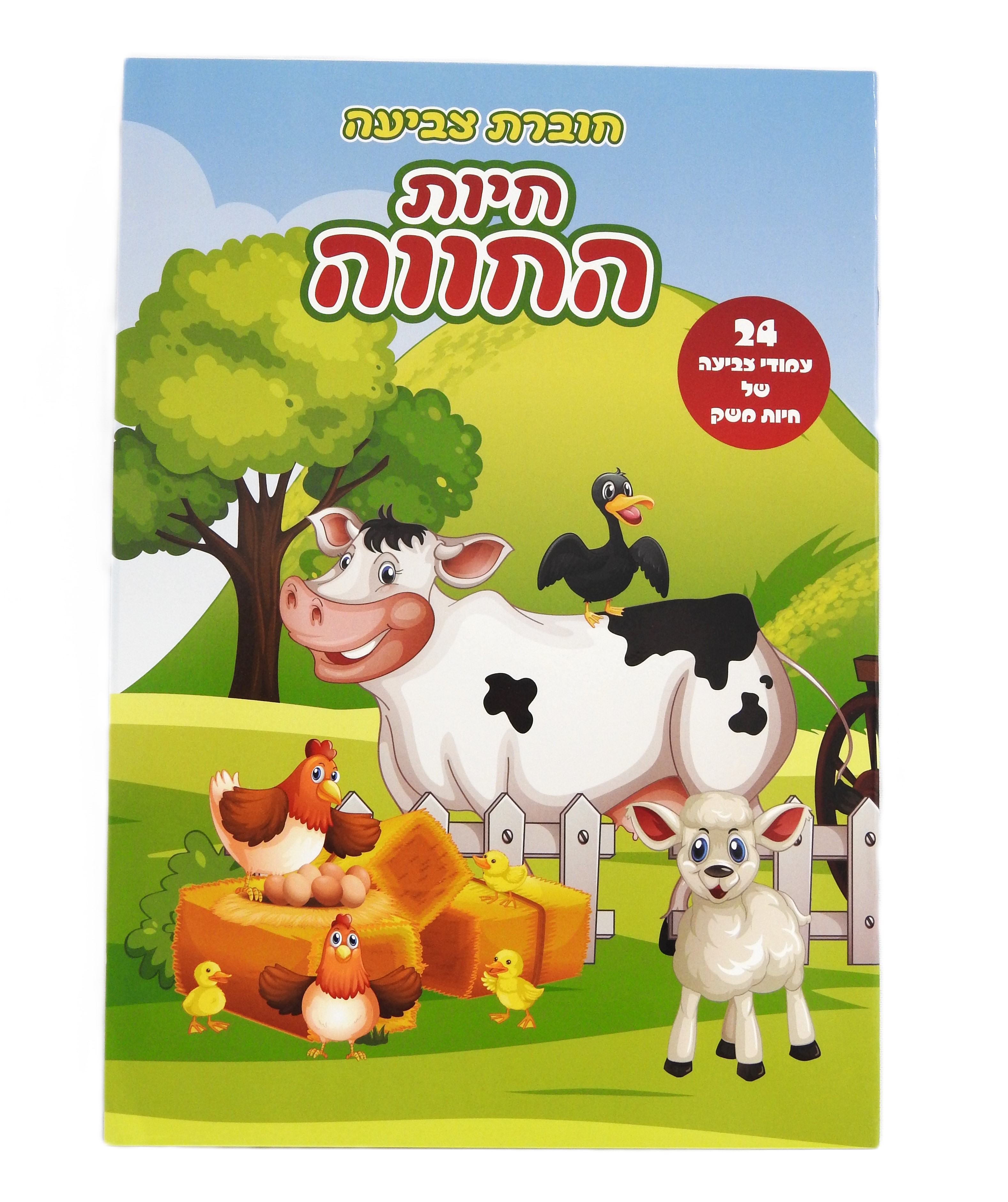 Farm Animals Colouring Book