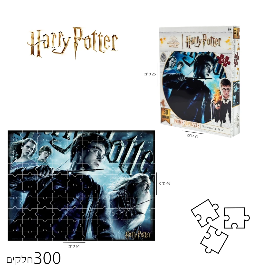 פאזל 3D הארי פוטר קסמים 300 חלקים