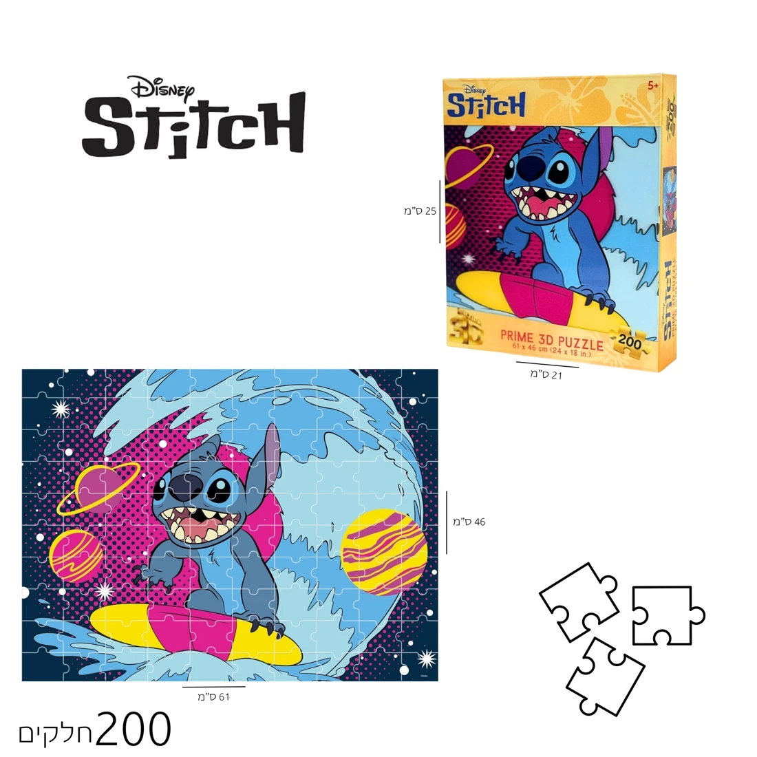 פאזל 3D סטיץ' גולש 200 חלקים