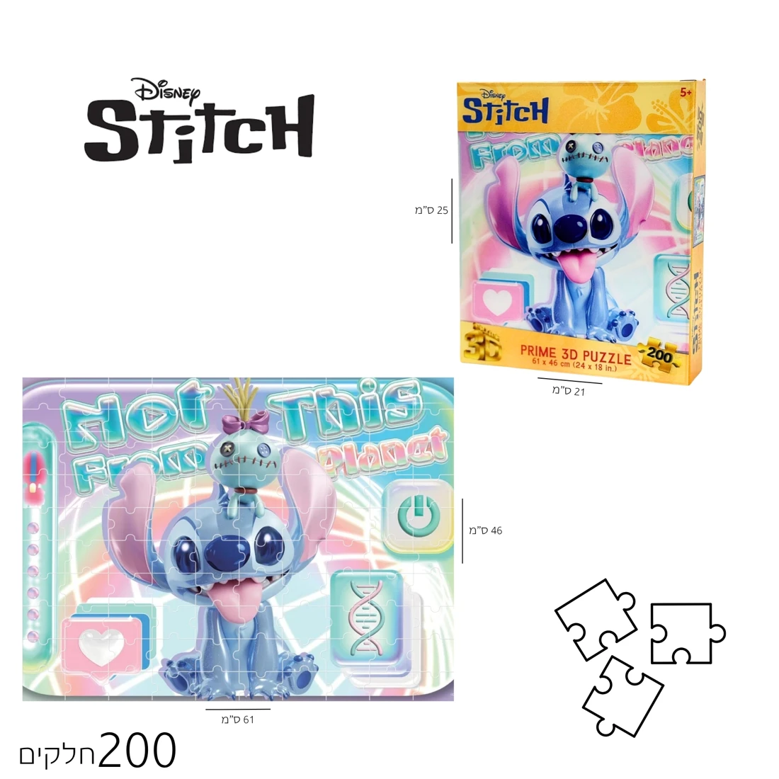 פאזל 3D סטיץ' במעבדה 200 חלקים