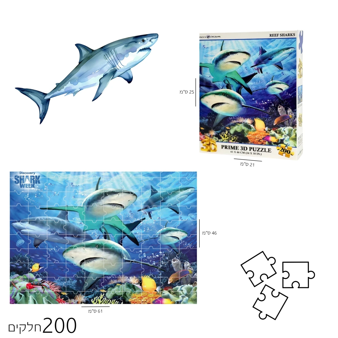 פאזל 3D כרישים 200 חלקים